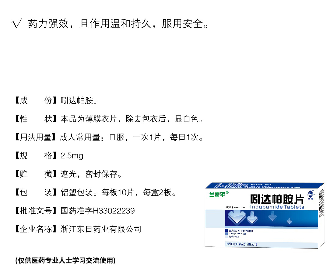 25——吲达帕胺片宣传彩页-01.jpg