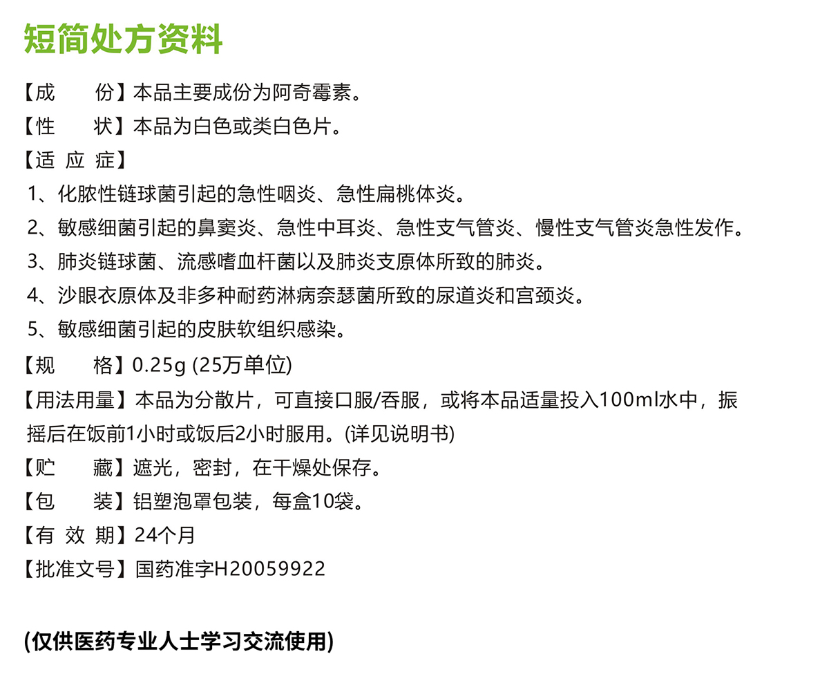 2——阿奇霉素分散片 单页.jpg