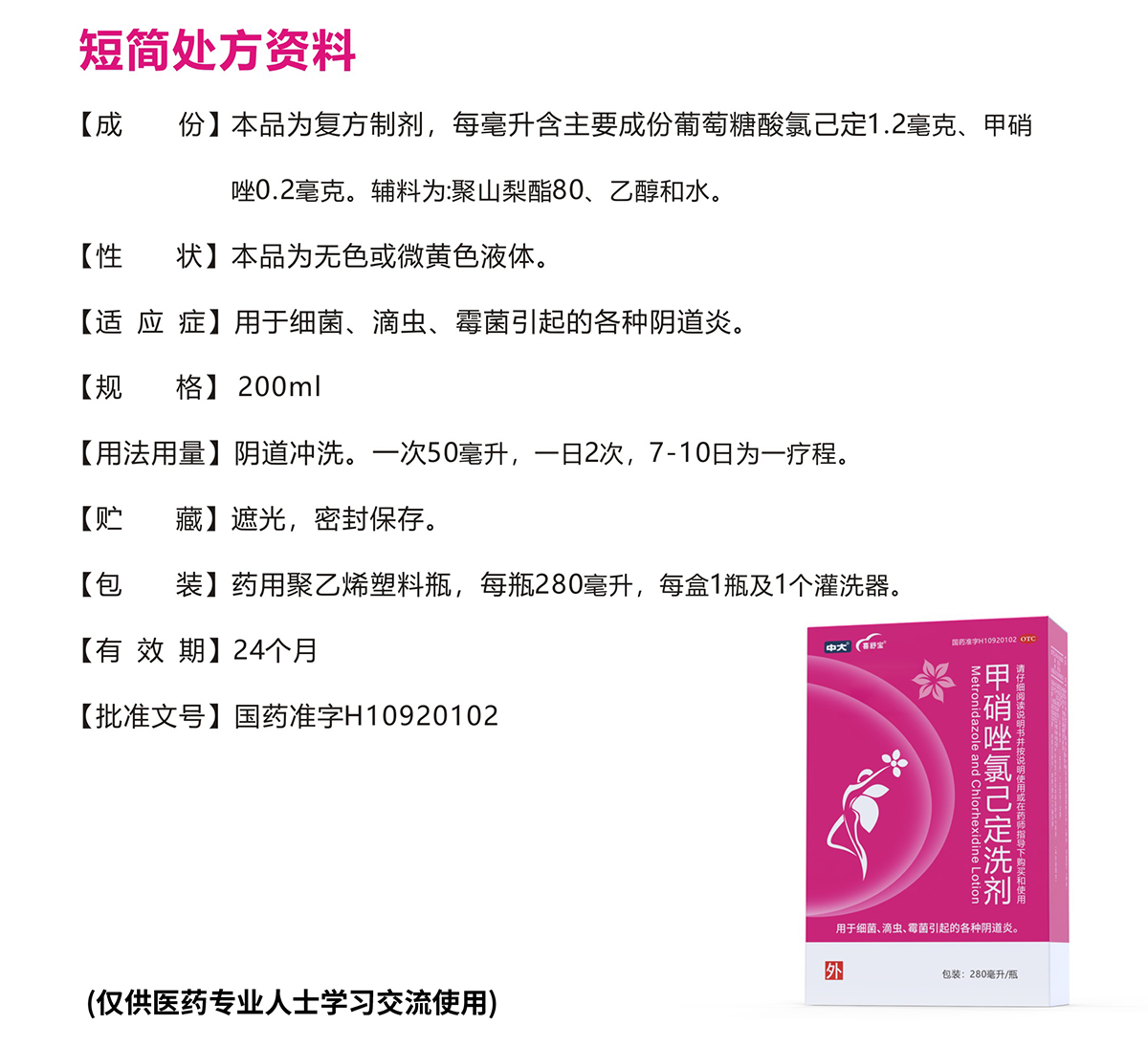 1——甲硝唑氯己定洗剂单页.jpg